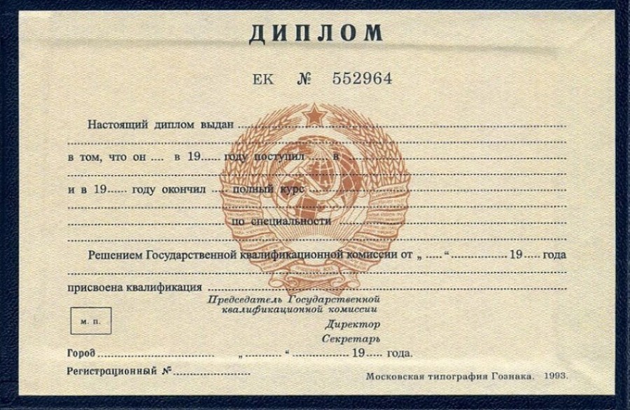 Купить диплом в Смоленске 5